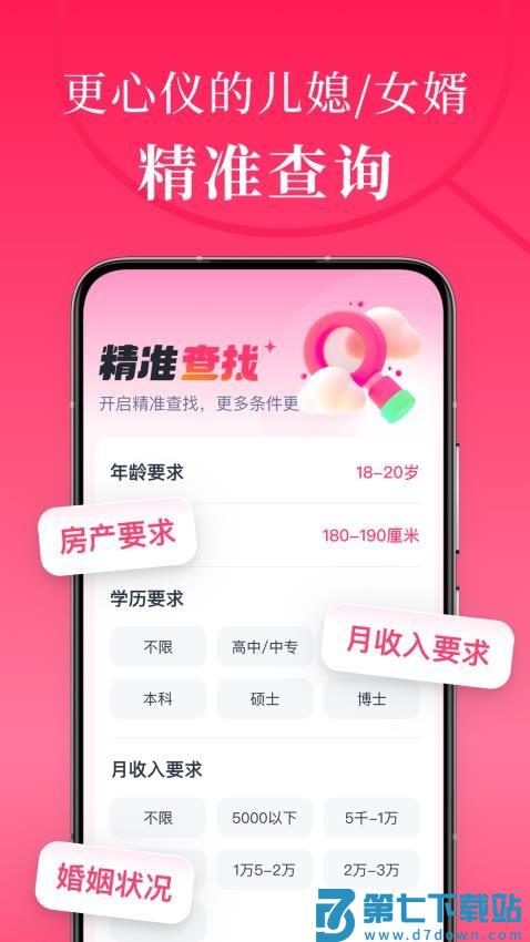 喜姐相亲安卓版v1.1.0 1