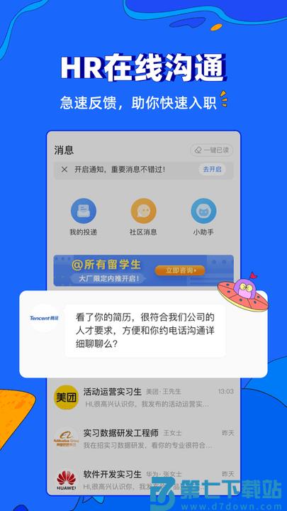 实习僧软件官方版 v4.57.1 安卓最新版 3