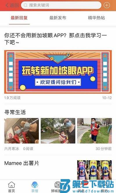 新加坡眼官方版下载