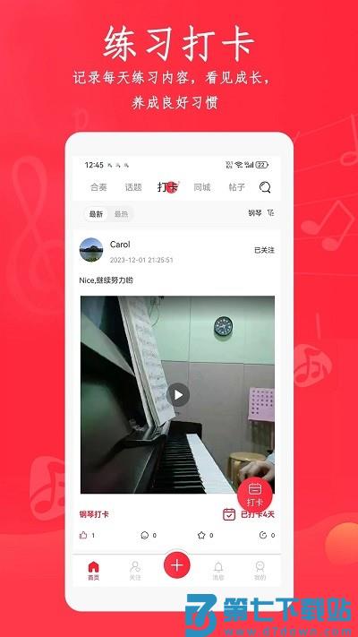 合奏吧官方版 v1.5.3 安卓版 1