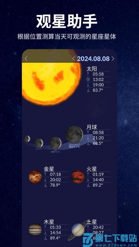 星空天文免费版v2.1.8 2