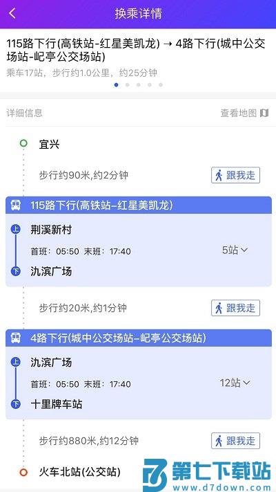 宜兴享出行app官方版 v2.6.5 安卓版 3
