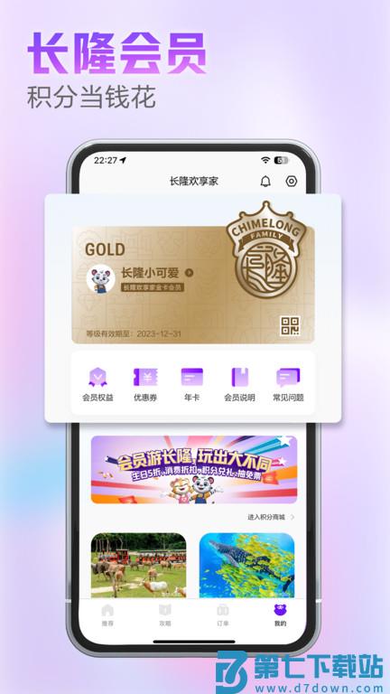 长隆旅游度假区订票平台手机版 v7.9.1 安卓最新版 1