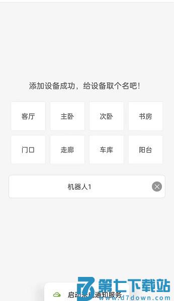 视云物联软件v1.1.6 3