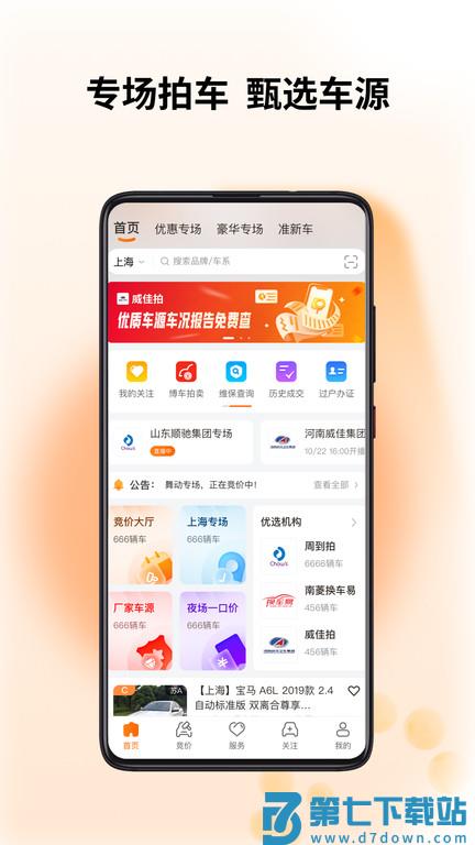 联盟拍app最新版 v9.3.0 安卓手机版 0