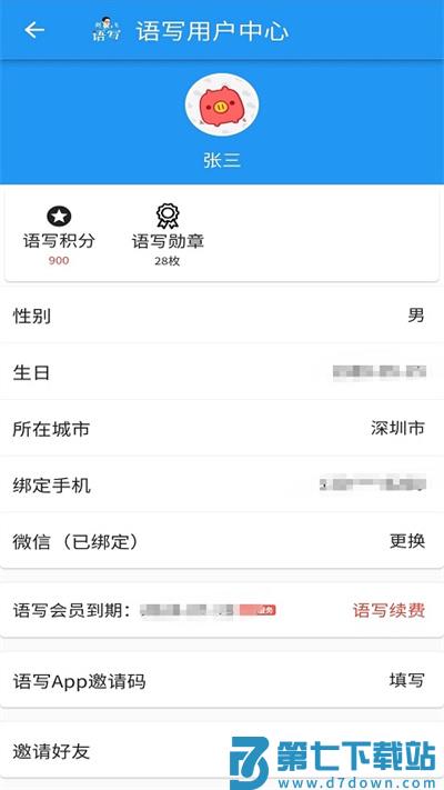 语写app下载