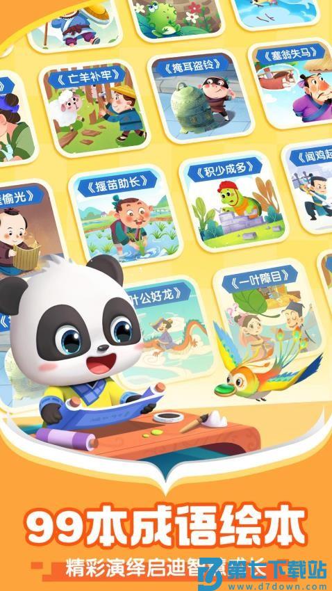 宝宝巴士阅读软件免费v10.90.09.00 2