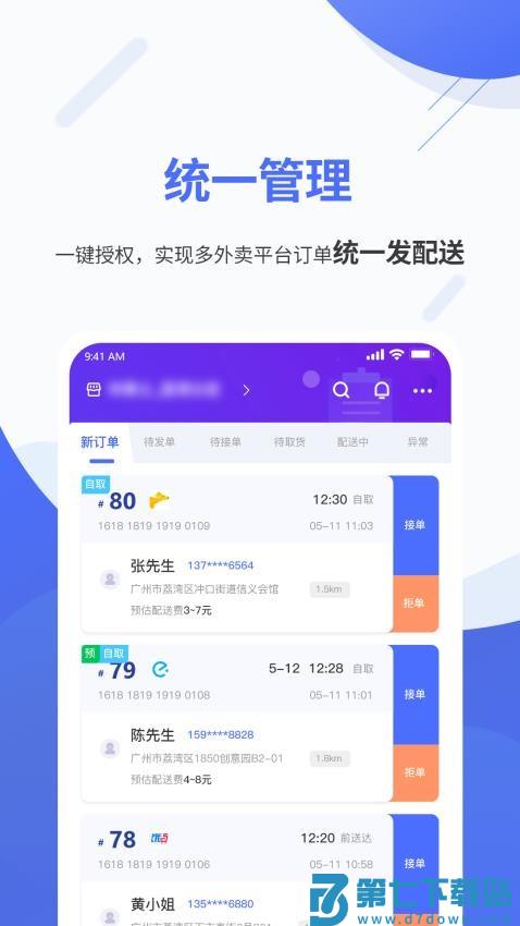 聚快送餐道appv1.6.11 4