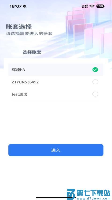 辉煌小工单app官网版v2.8.4 4