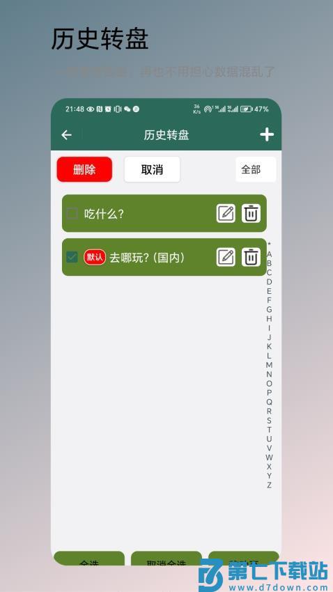转盘决定官网版v1.0.4 3