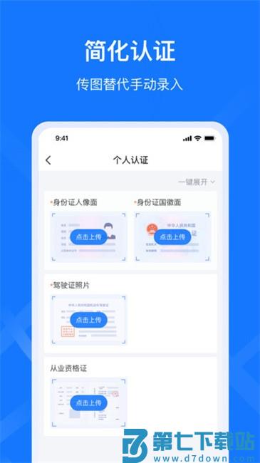 签好运司机端app v1.1.9 安卓版 2