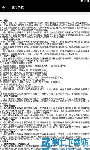 寸心闪传软件v2.18.0 3