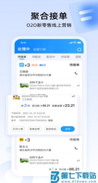 药店门店通app官方最新版 v2.4.2 安卓版 3