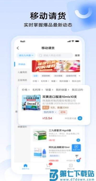 药店门店通app官方最新版 v2.4.2 安卓版 2