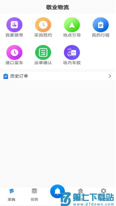 敬业运输司机端app v2.2.6 安卓版 1