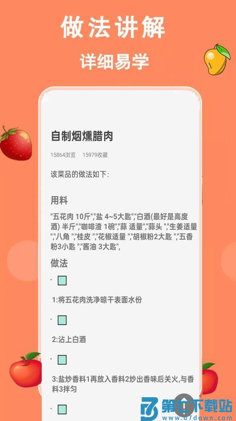 厨房美食菜谱大全最新版v18.0 4