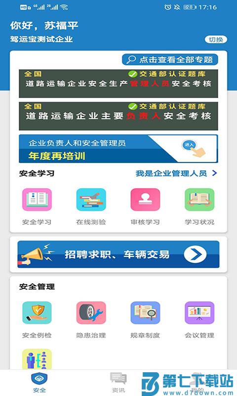 驾运宝官方版本 v1.5.120 安卓最新版 1