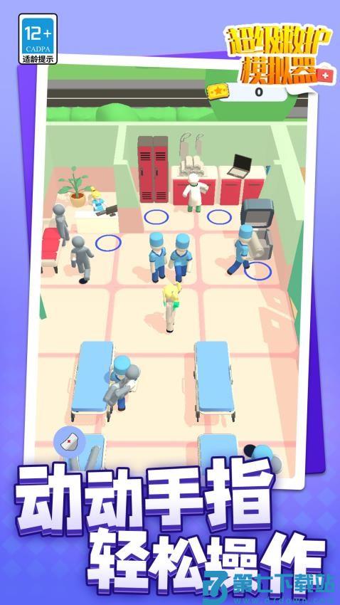 超级救护模拟器游戏v1.1.1 2