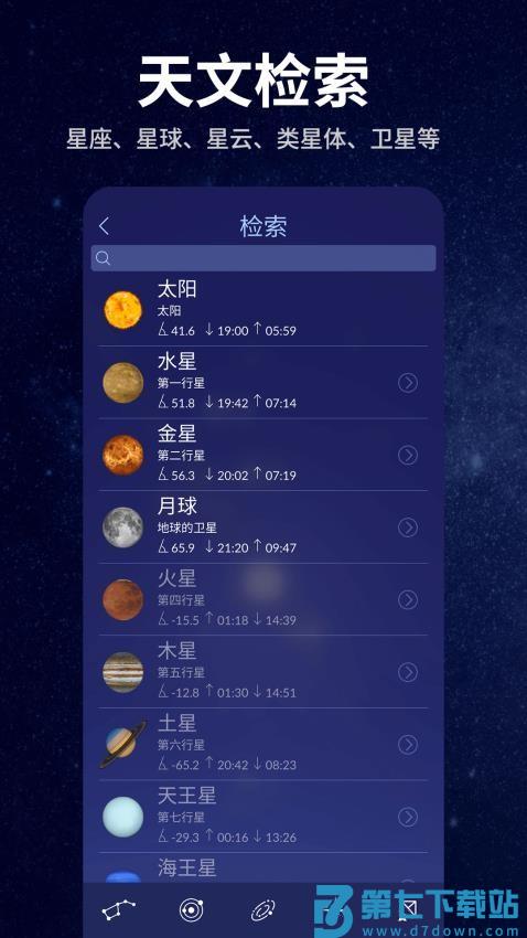 星空天文免费版v2.1.8 3