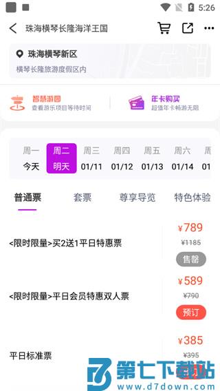 长隆旅游购票方法