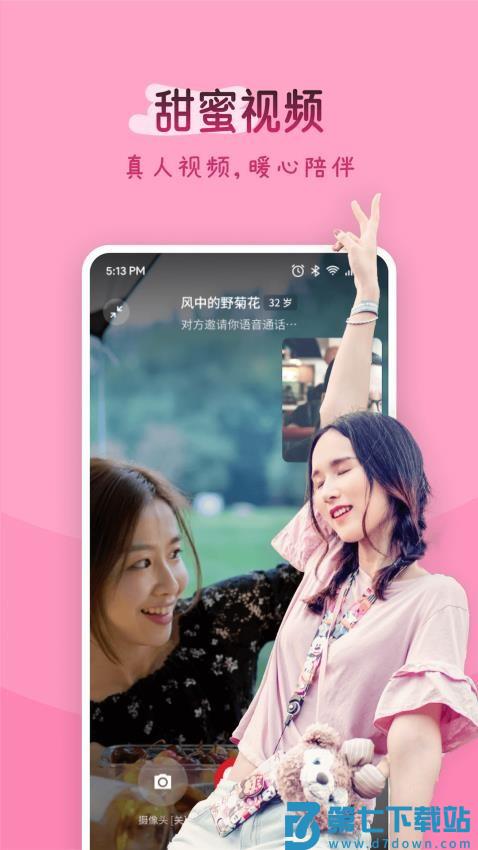 佳伴最新版v2.3.2 3