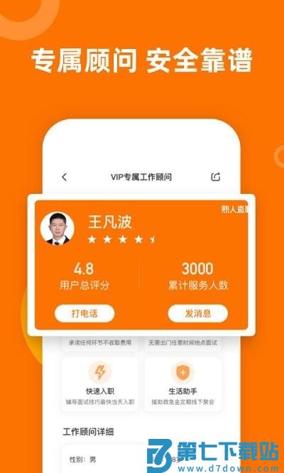 熟人直聘官方版 v9.0.15 安卓版 4