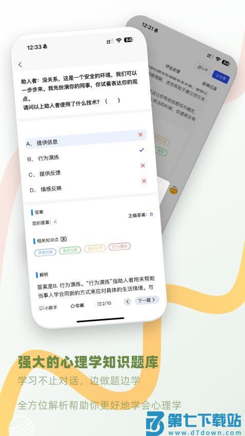 心之易官网版v1.2.1 3