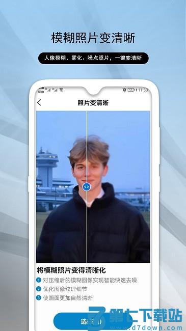 发发老照片修复助手官方版 v1.1.4 安卓版 0