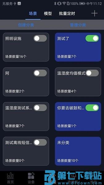 钛物智联最新版v4.2.1 2