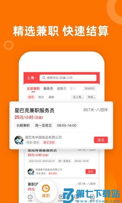 熟人直聘官方版 v9.0.15 安卓版 2