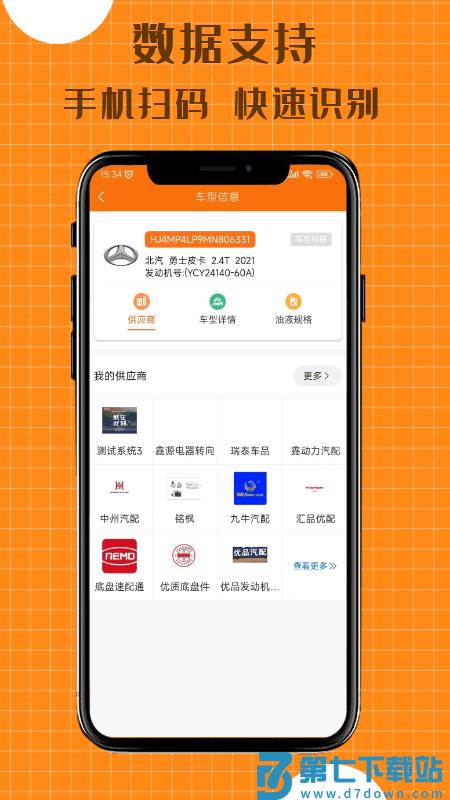 配达丰app v2.1.16 安卓版 0