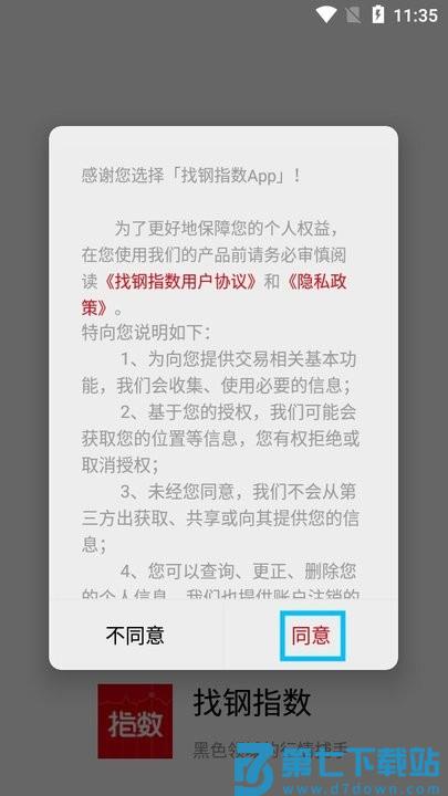 找钢指数怎么用 找钢指数新手教程