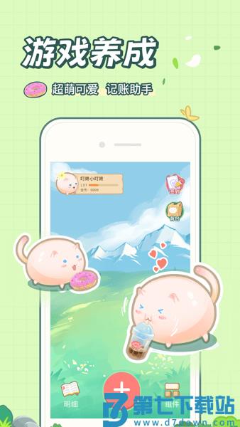 团团记账appv2.3.7 1