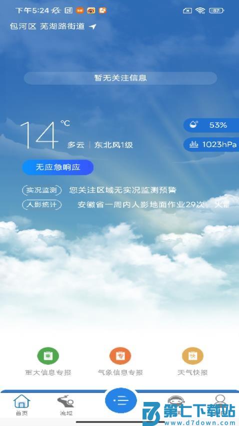 安徽决策气象服务最新版v1.9.1 4