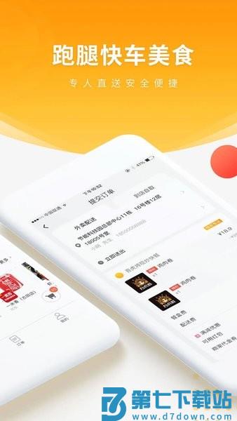 跑腿快车平台管理系统v25.1.25 2