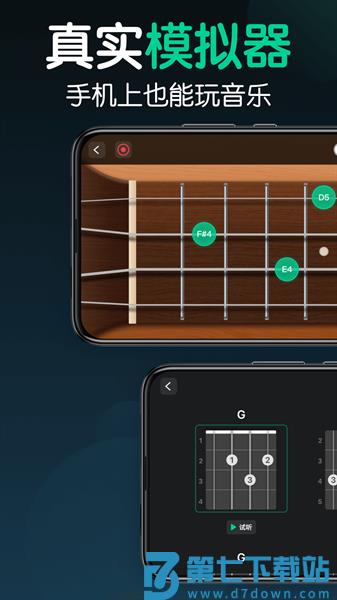 来音尤克里里手机版v2.3.5 4