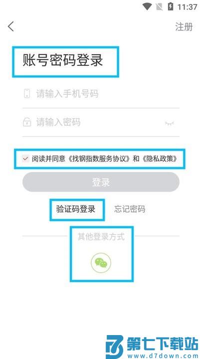 找钢指数怎么用 找钢指数新手教程