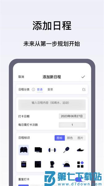 日程打卡助手appv1.6.1 4