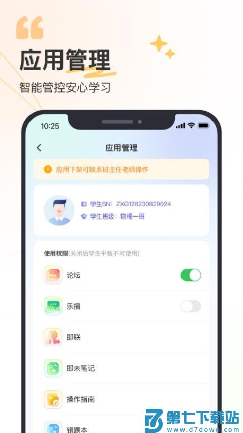 即未家长端官方版v1.2.1 1