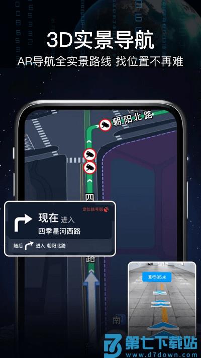 ar语音实景导航app v7.1 安卓版 2