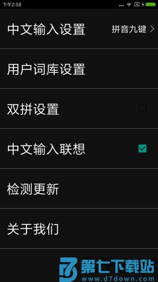 天坦输入法app v8.0.4 安卓版 2