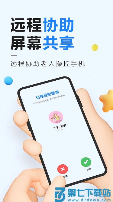远程控制精灵app v3.5 安卓版 0