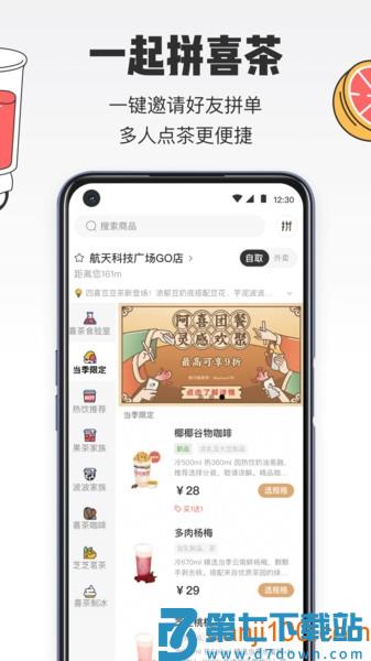 喜茶GO(HEYTEA GO)v3.8.6 3