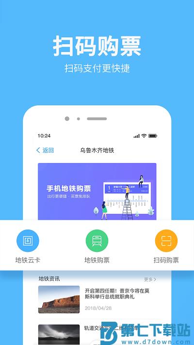 乌鲁木齐地铁最新版 v1.4.4 安卓官方版 2