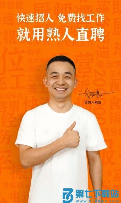 熟人直聘软件下载