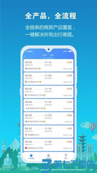 中铁商旅2.0最新版 v2.0.8 安卓版 1