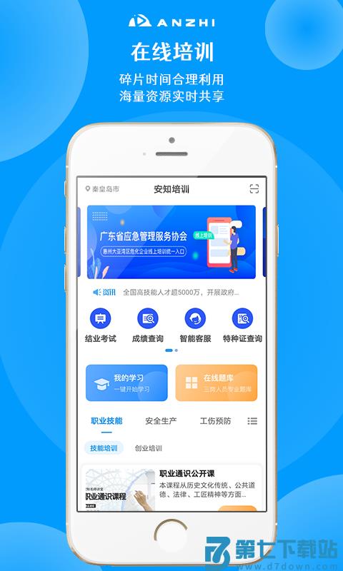 安知职业培训平台 v3.7.3 安卓手机最新版本 0