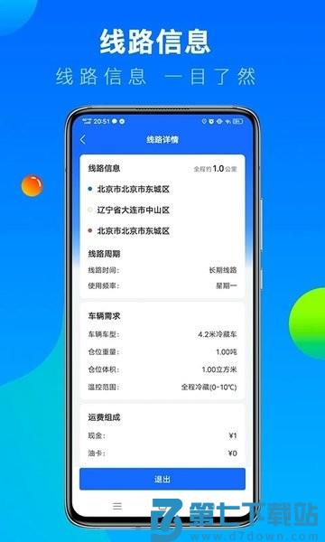 冷运宝司机最新版v6.88.0 3