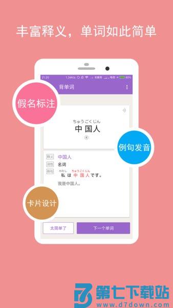 卡卡日语手机版v7.5.2 2