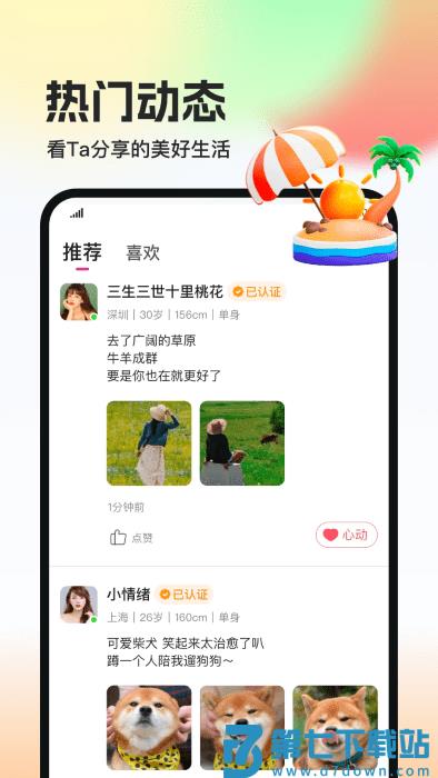 相盼交友app v2.3.0 安卓版 3